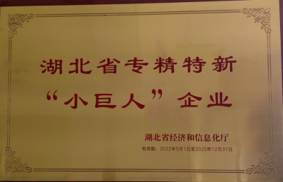 精川智能榮獲湖北省專精特新“小巨人”企業(yè)稱號